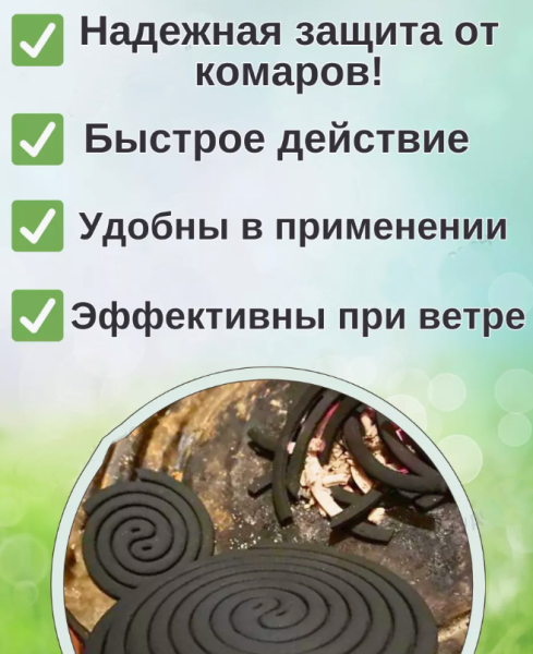 Спираль от комаров 10 штук и подставка / Спирали от кровососущих насекомых. Тайга